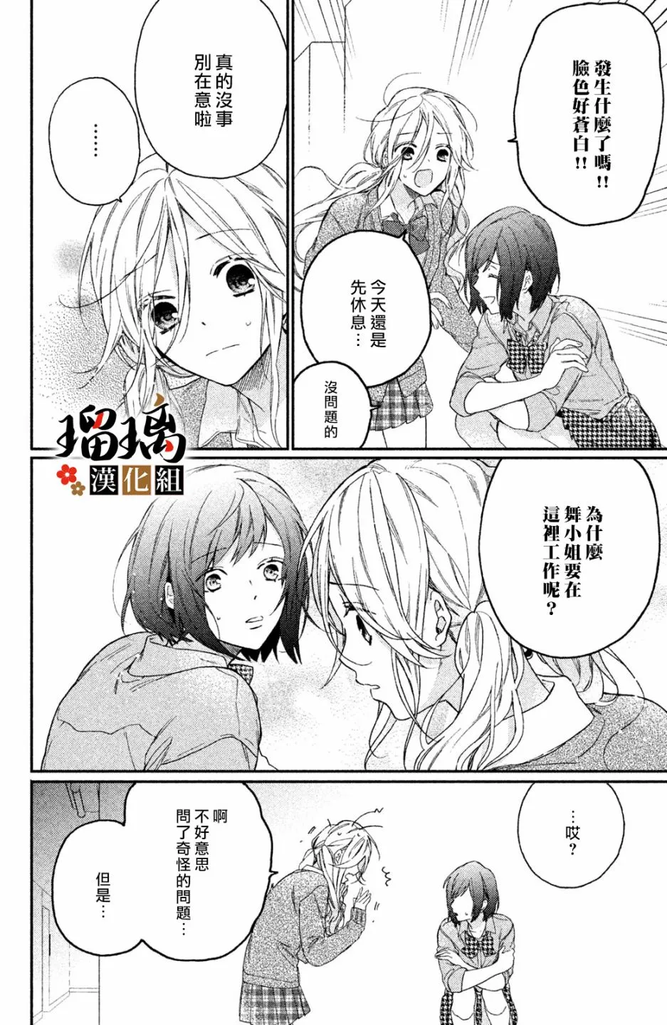 第4话 地下赌场 第24页