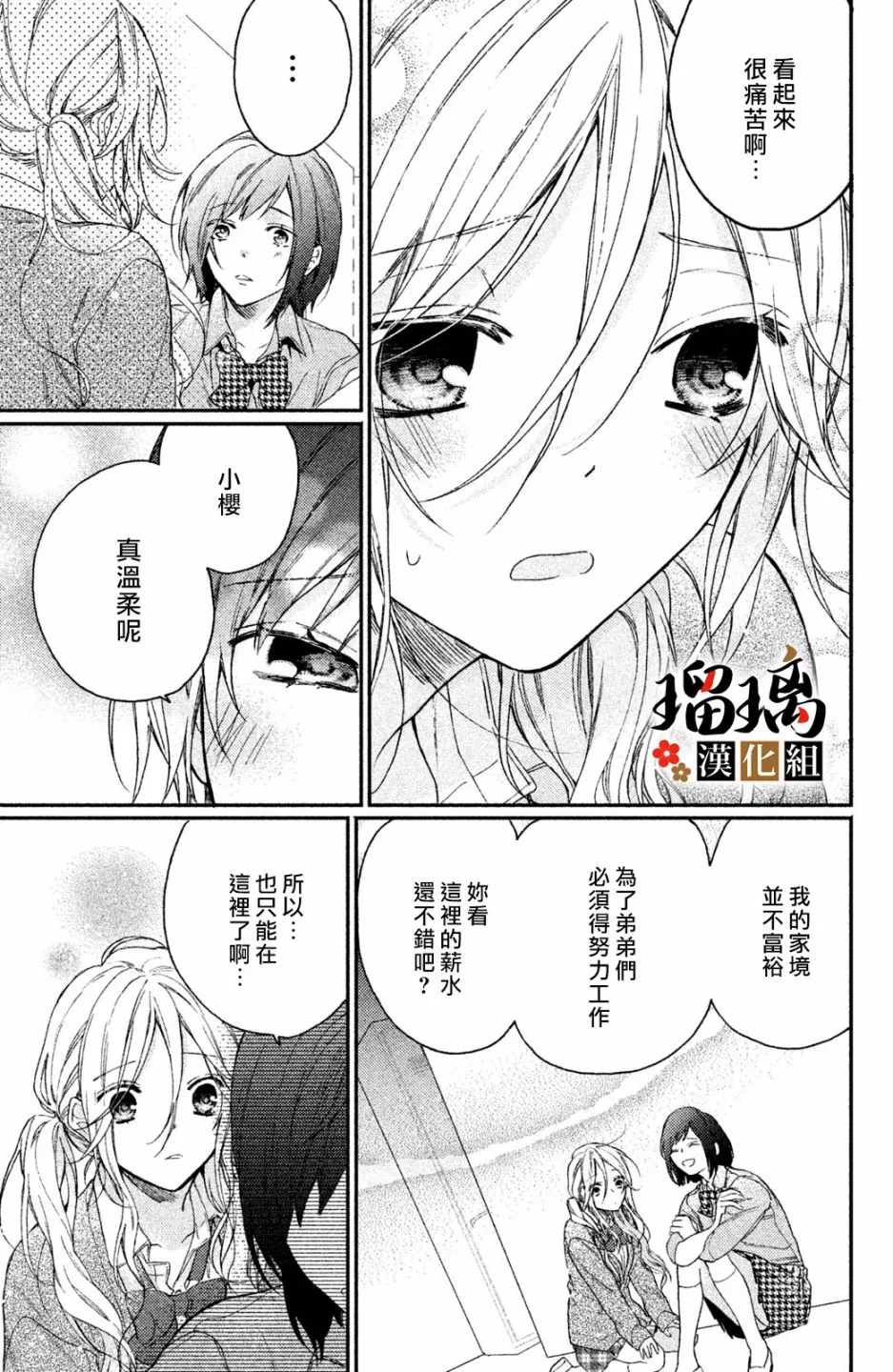 第4话 地下赌场 第25页