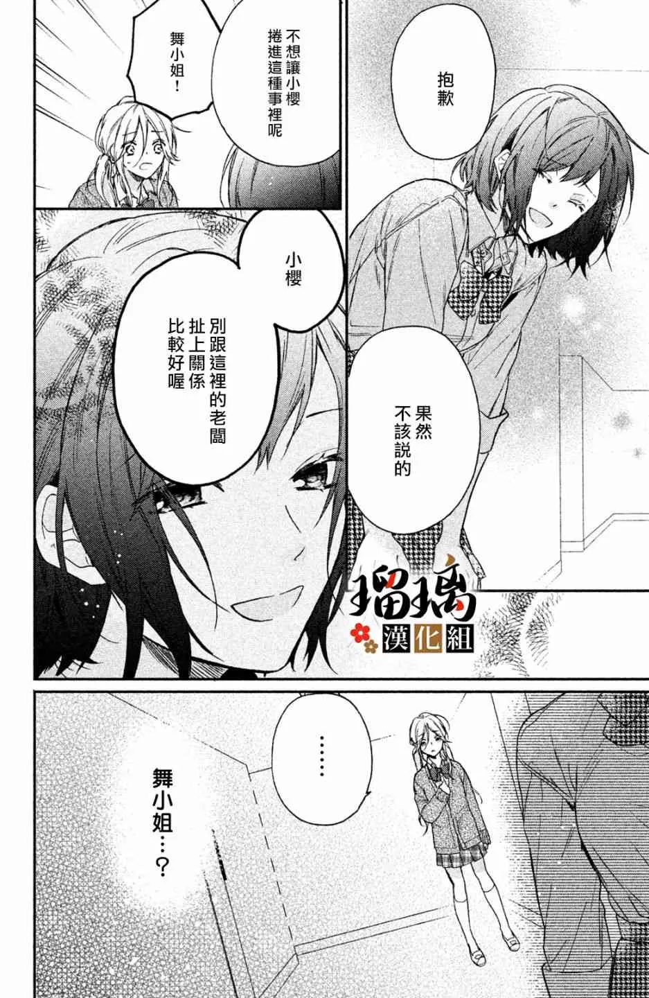 第4话 地下赌场 第26页
