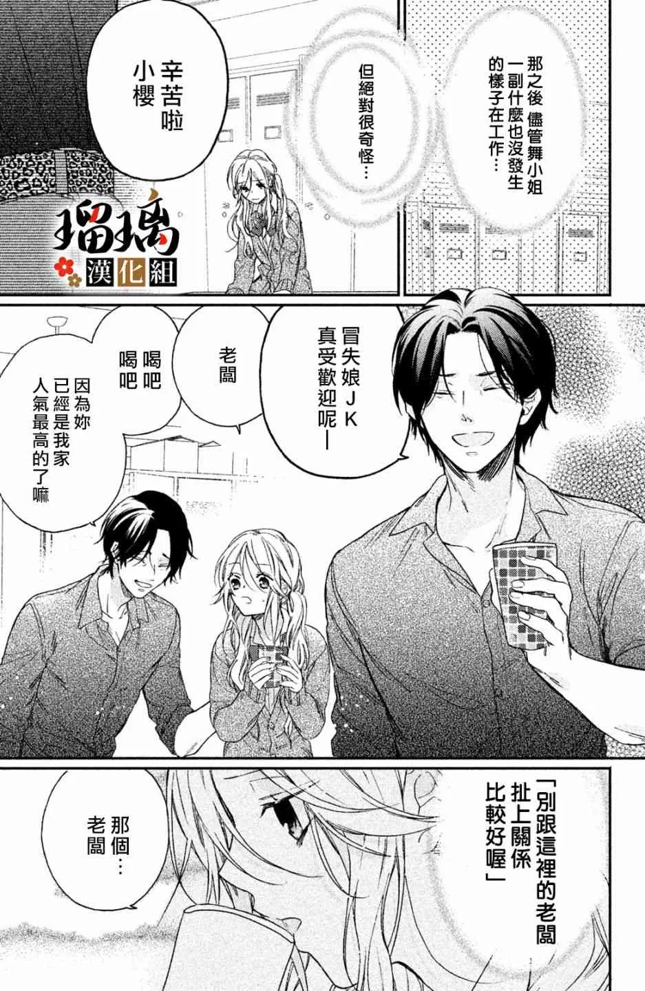 第4话 地下赌场 第27页