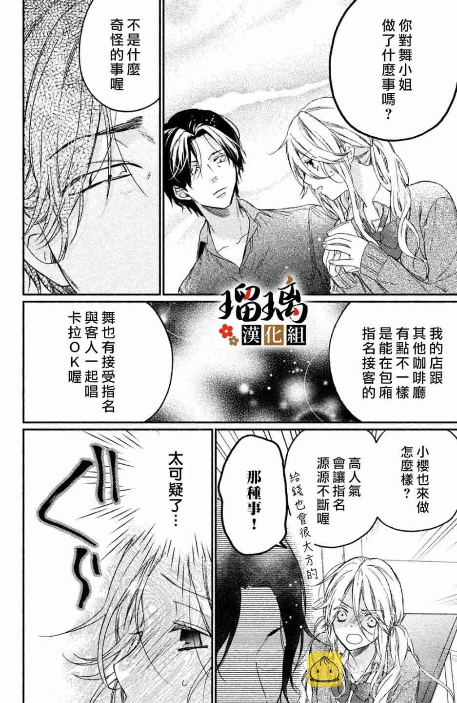 第4话 地下赌场 第28页