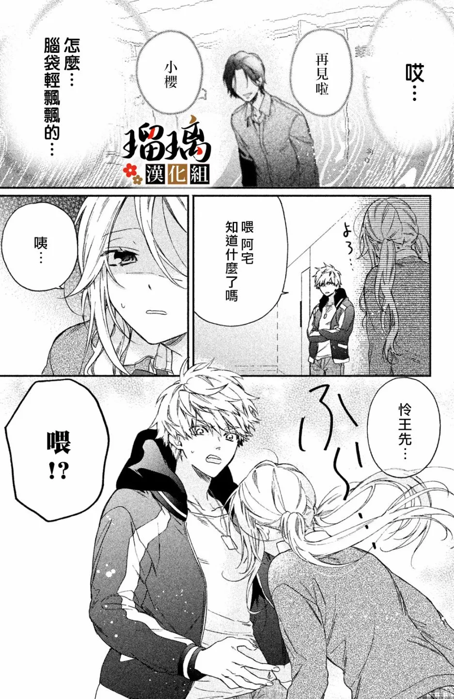 第4话 地下赌场 第29页