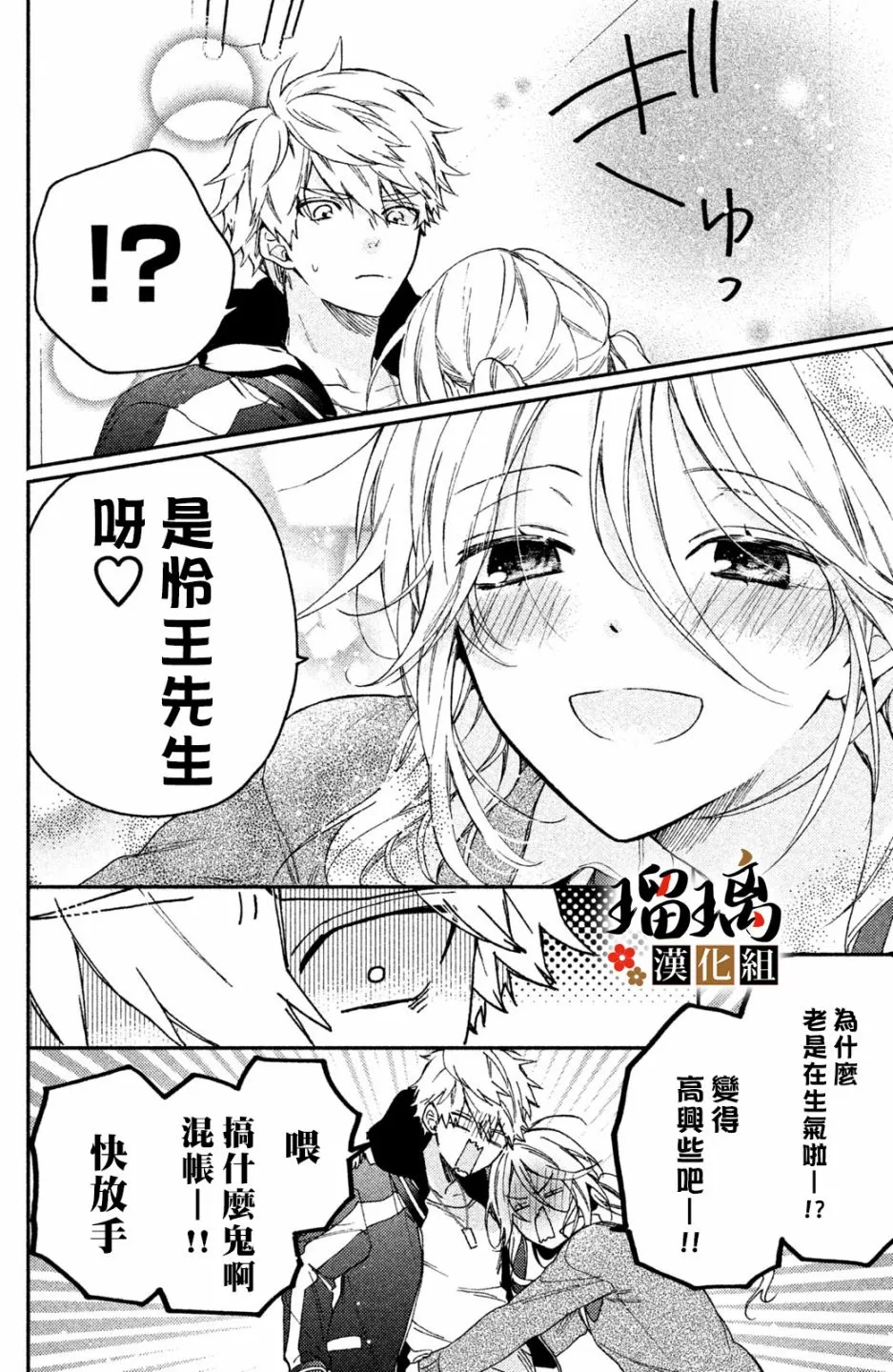 第4话 地下赌场 第30页