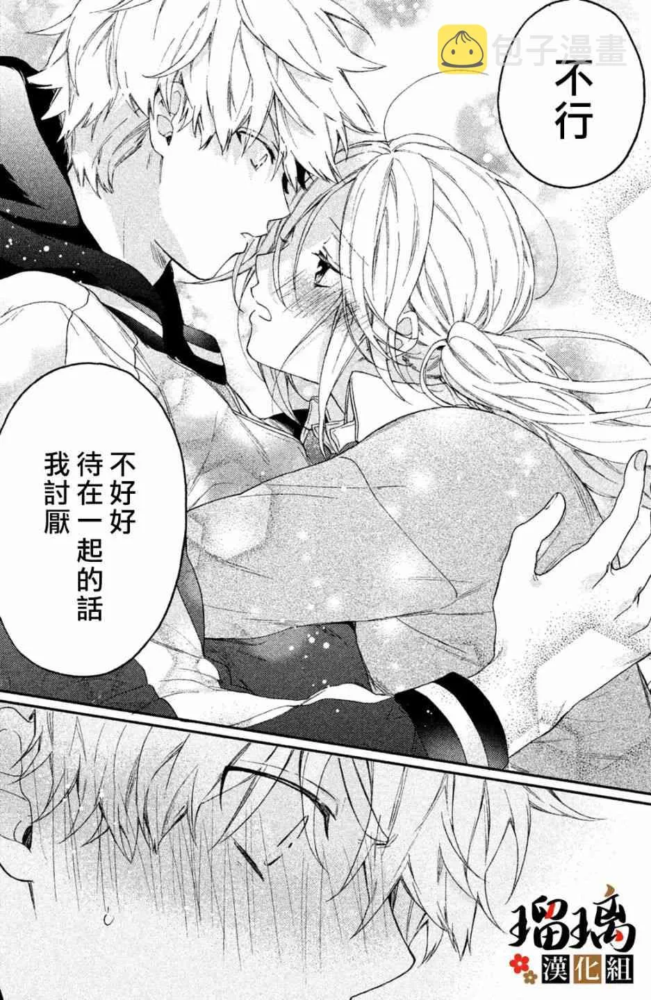 第4话 地下赌场 第31页