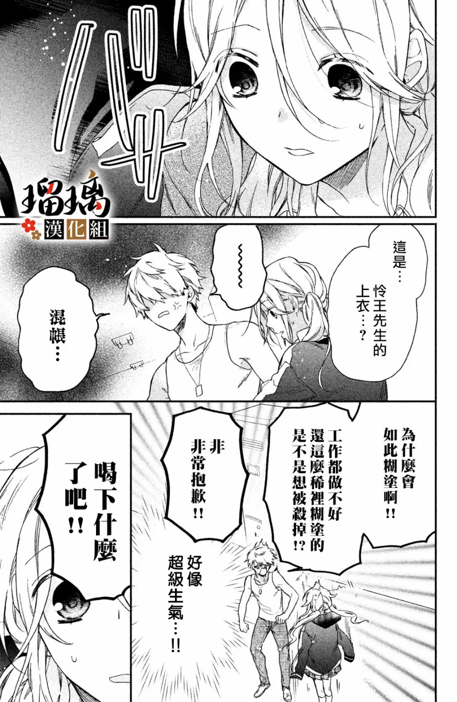 第4话 地下赌场 第33页