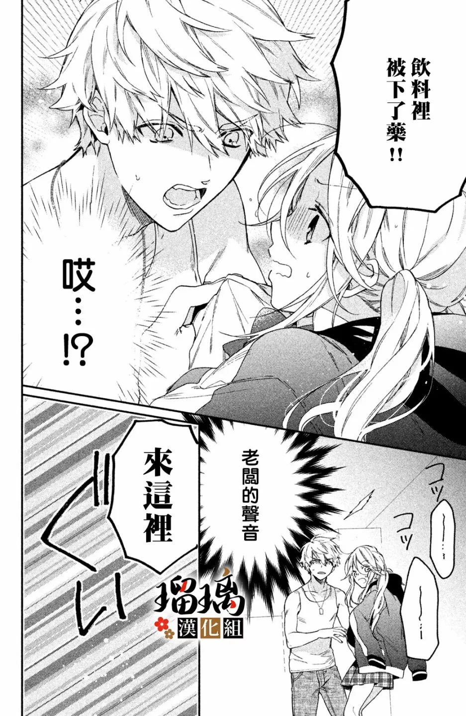 第4话 地下赌场 第34页