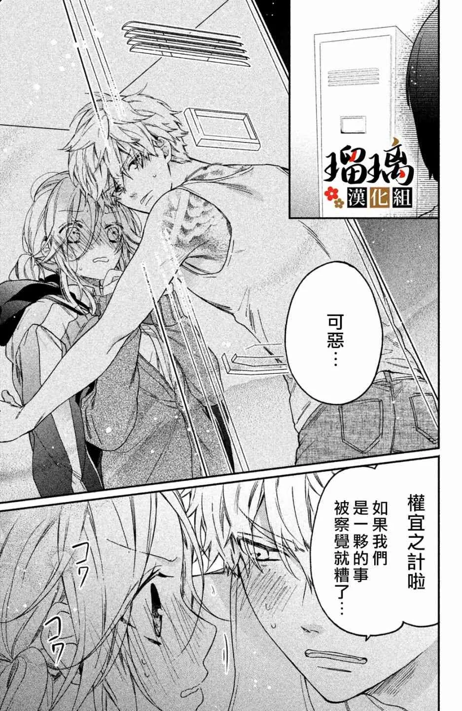 第4话 地下赌场 第35页