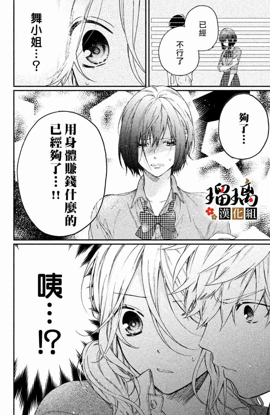 第4话 地下赌场 第36页