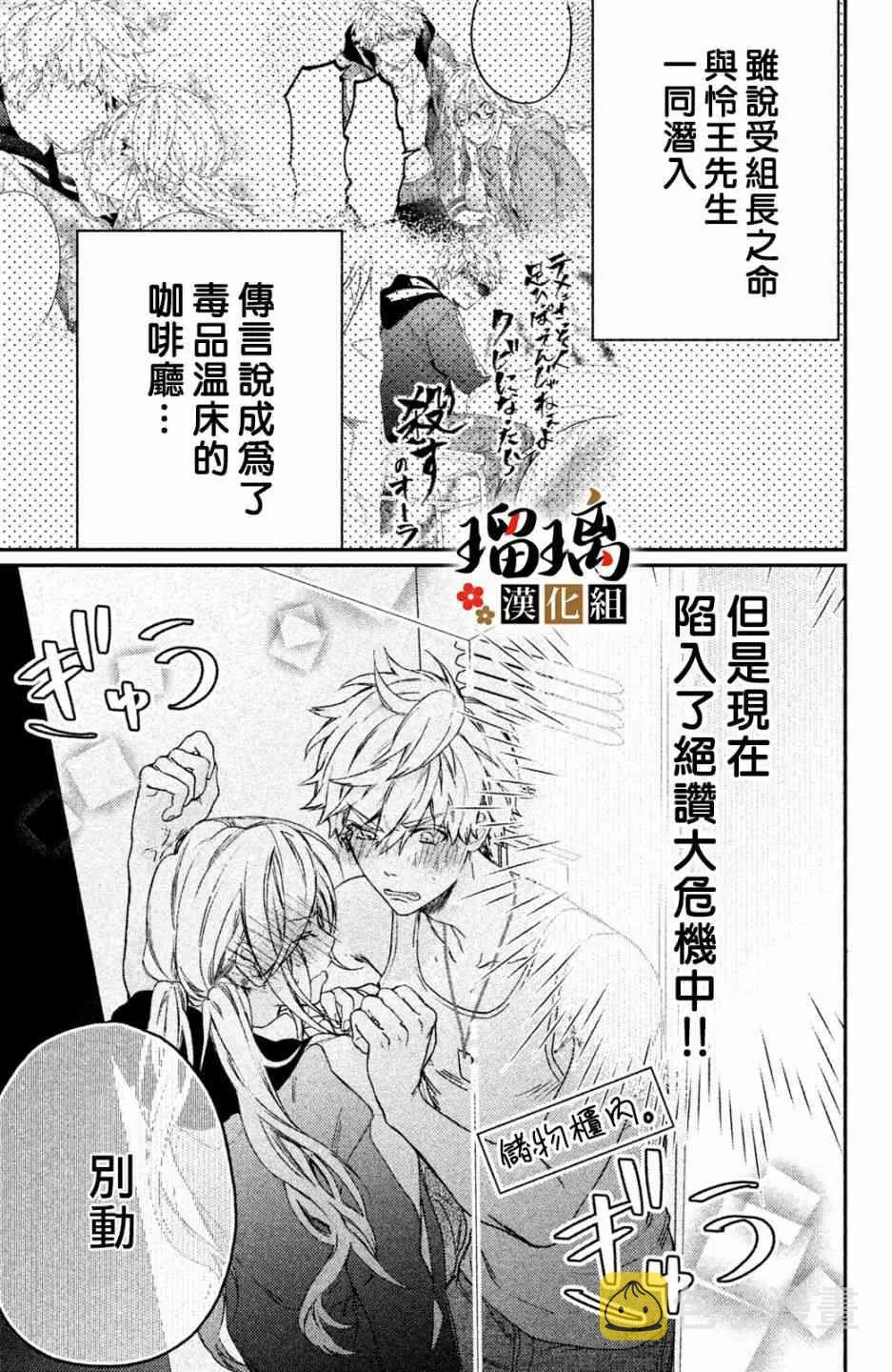 第4话 地下赌场 第37页