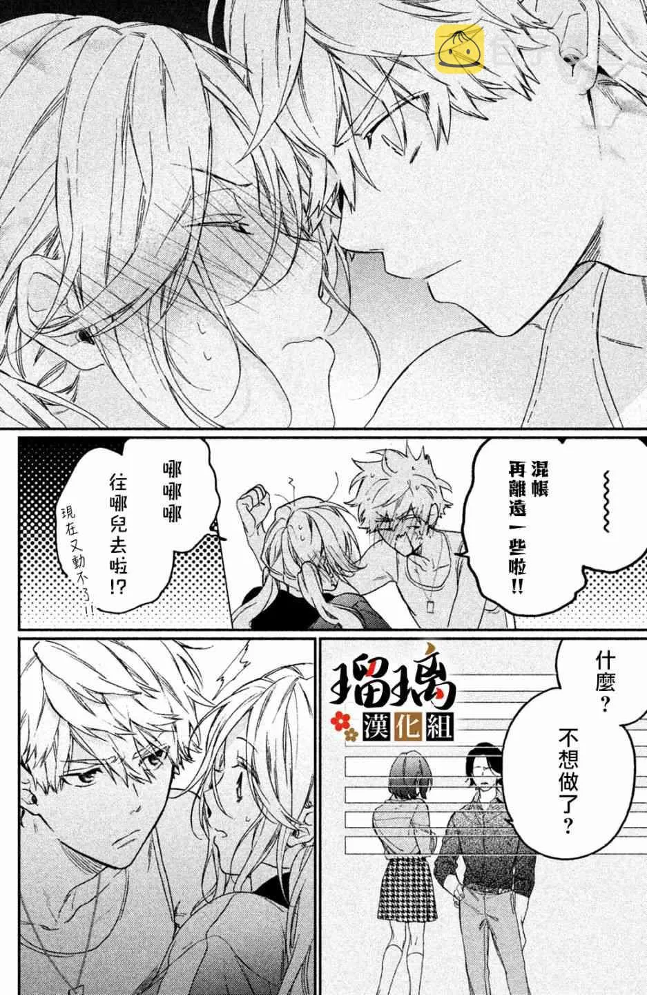 第4话 地下赌场 第38页