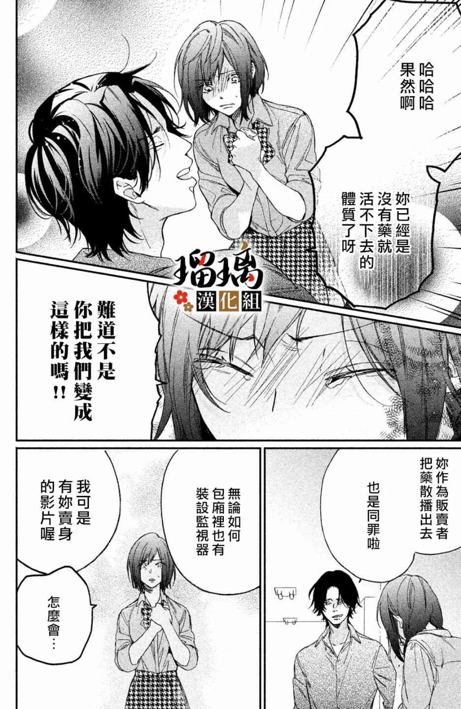 第4话 地下赌场 第40页