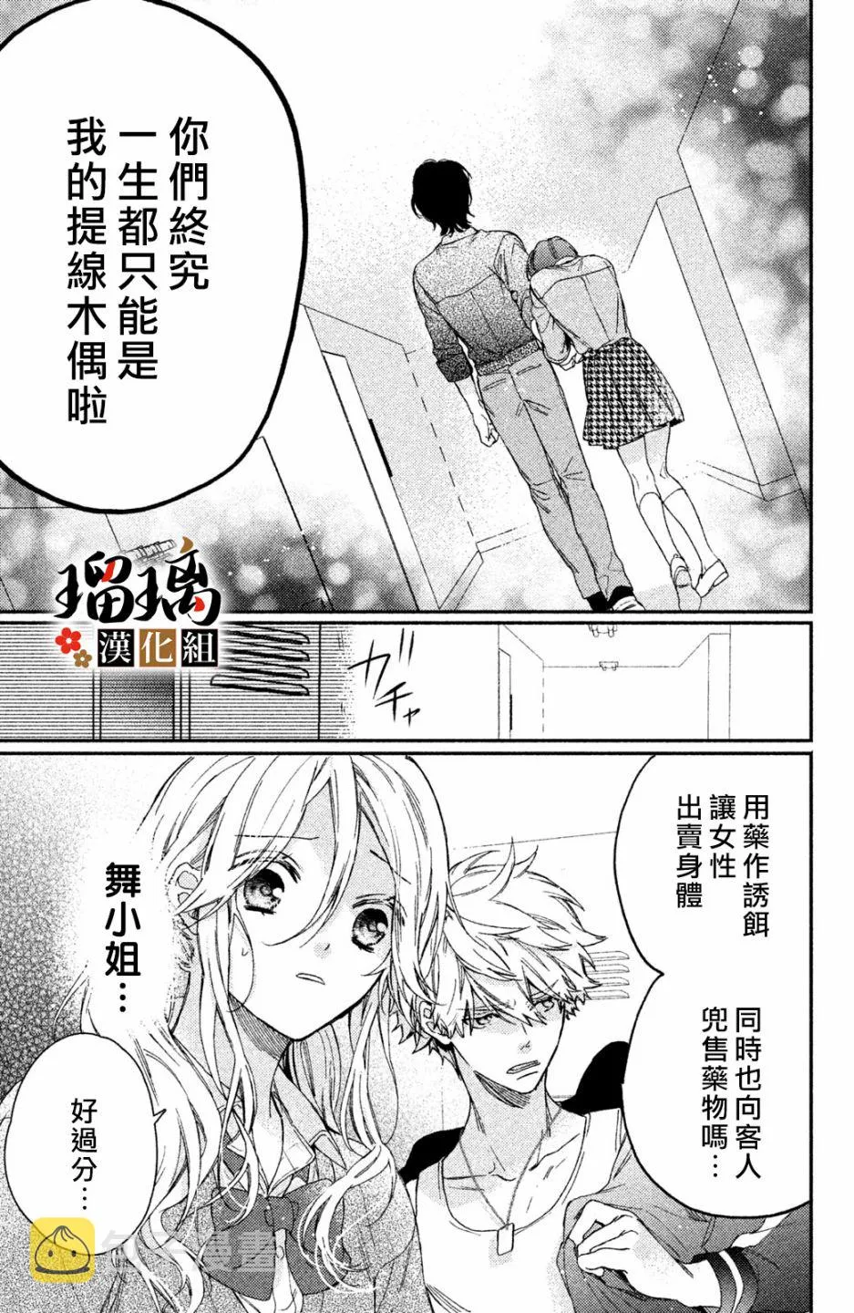第4话 地下赌场 第41页