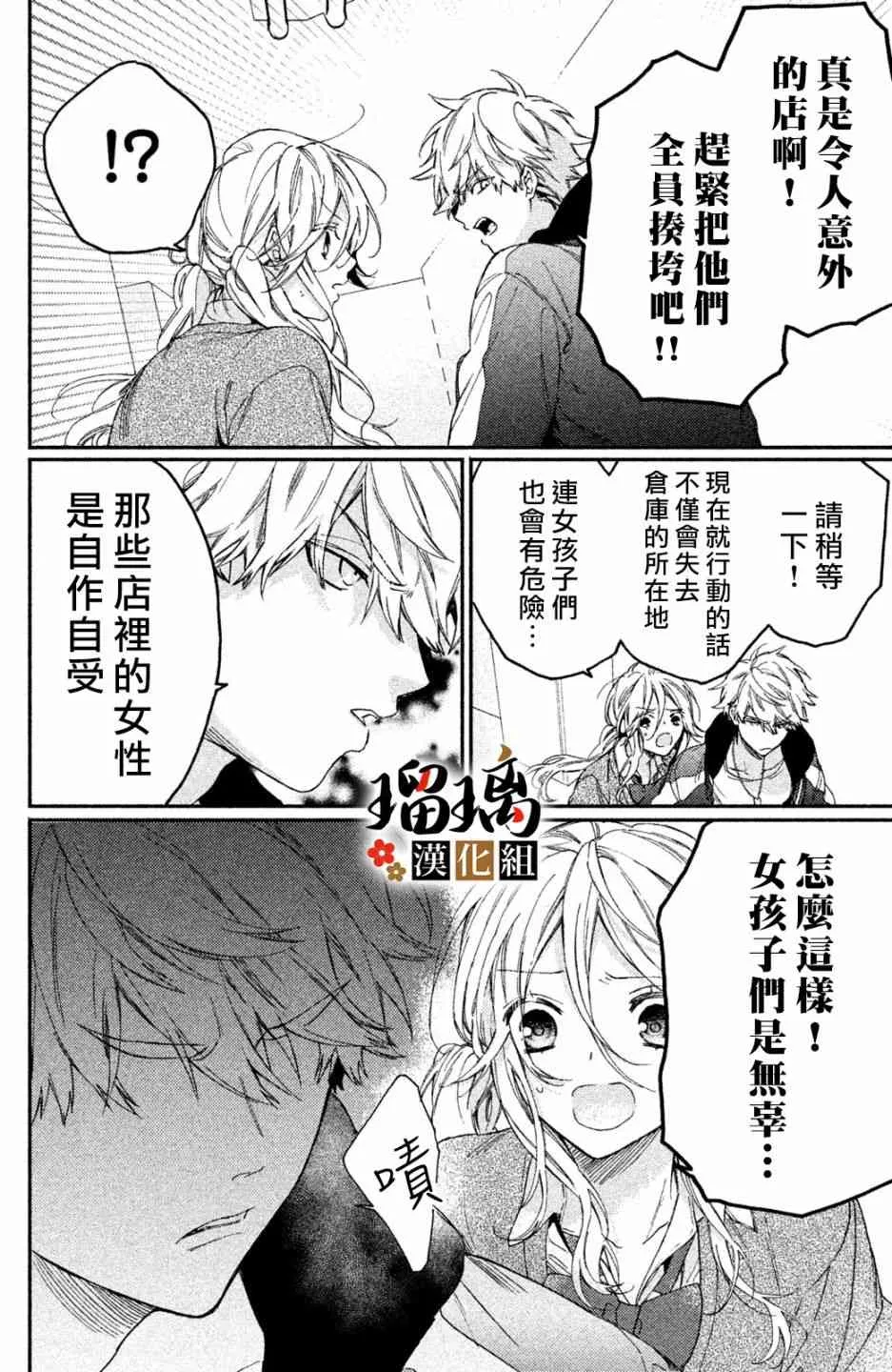 第4话 地下赌场 第42页