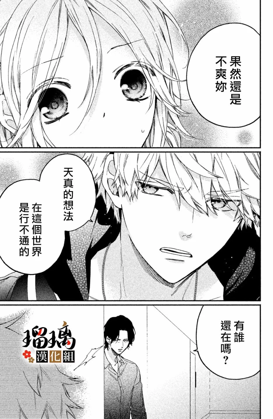 第4话 地下赌场 第43页