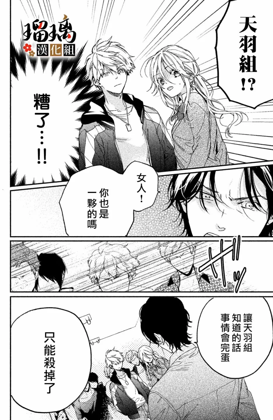 第4话 地下赌场 第44页