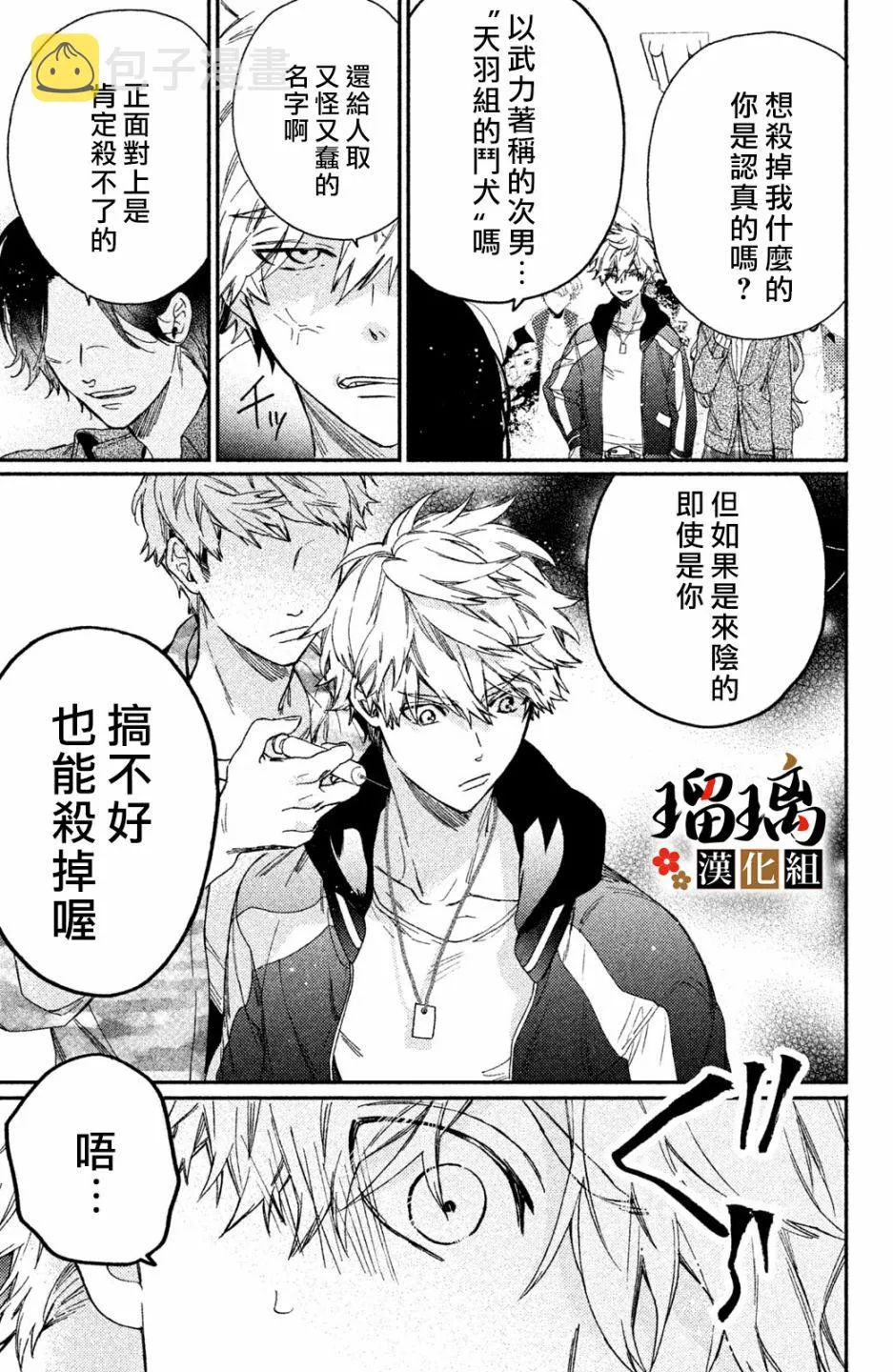 第4话 地下赌场 第45页