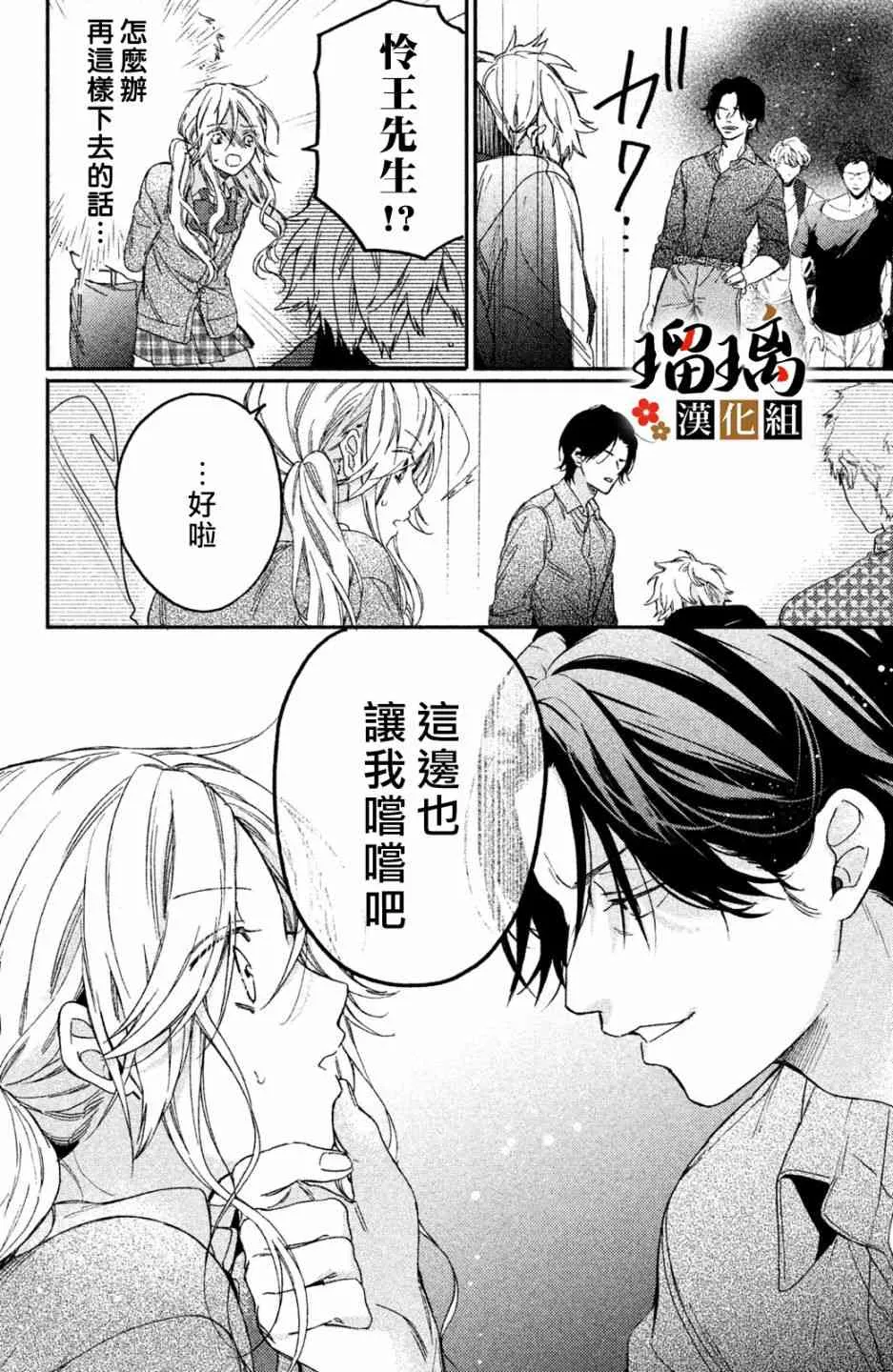 第4话 地下赌场 第46页