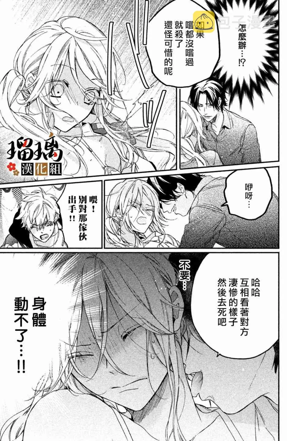 第4话 地下赌场 第47页