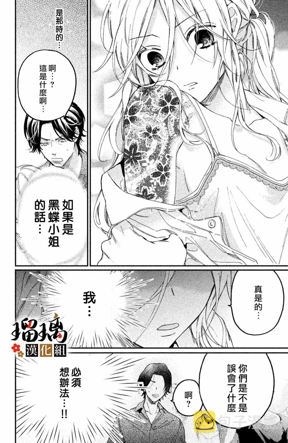 第4话 地下赌场 第48页