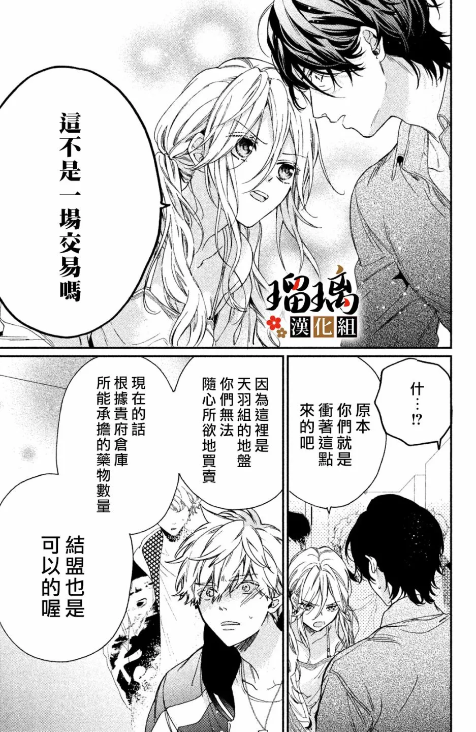 第4话 地下赌场 第49页