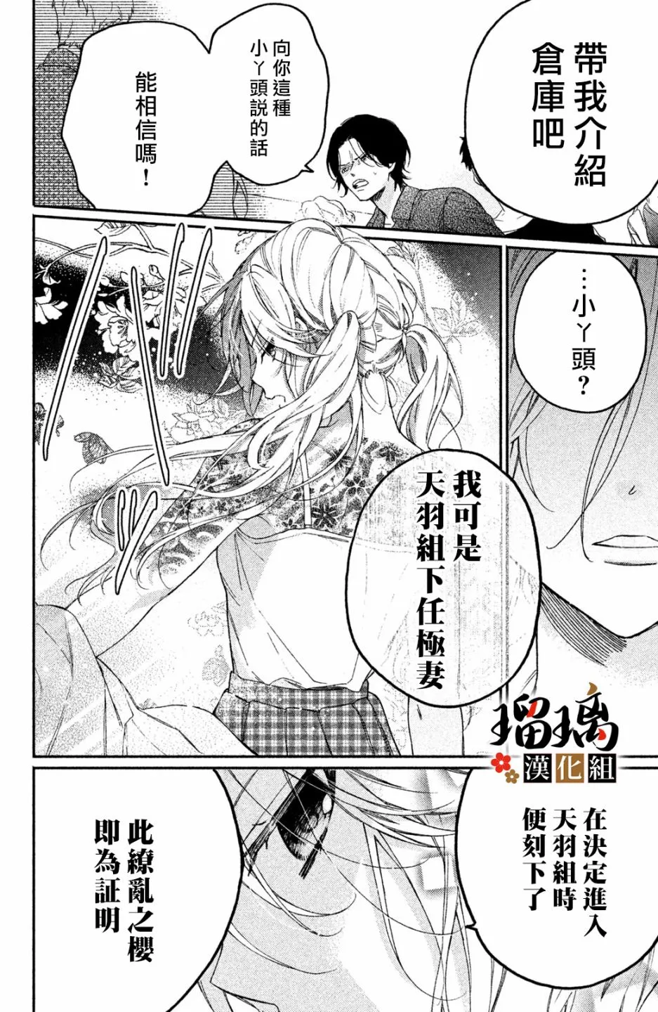 第4话 地下赌场 第50页