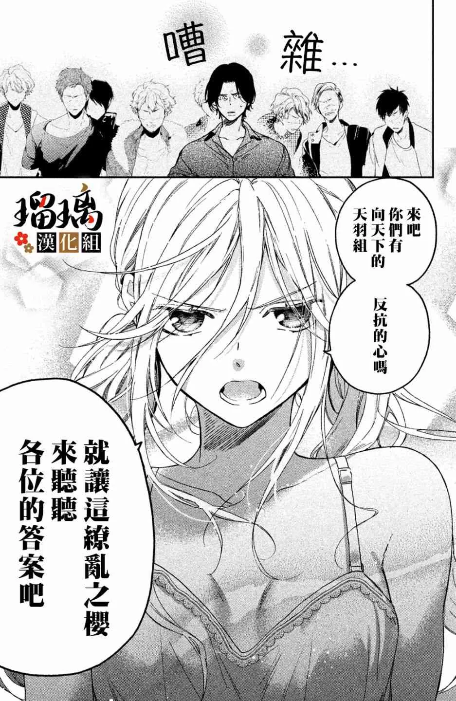 第4话 地下赌场 第51页