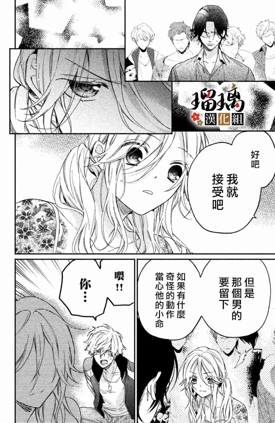 第4话 地下赌场 第52页