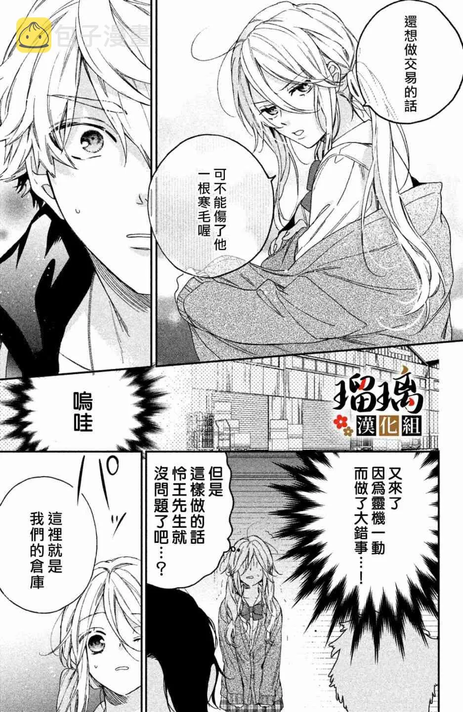 第4话 地下赌场 第53页