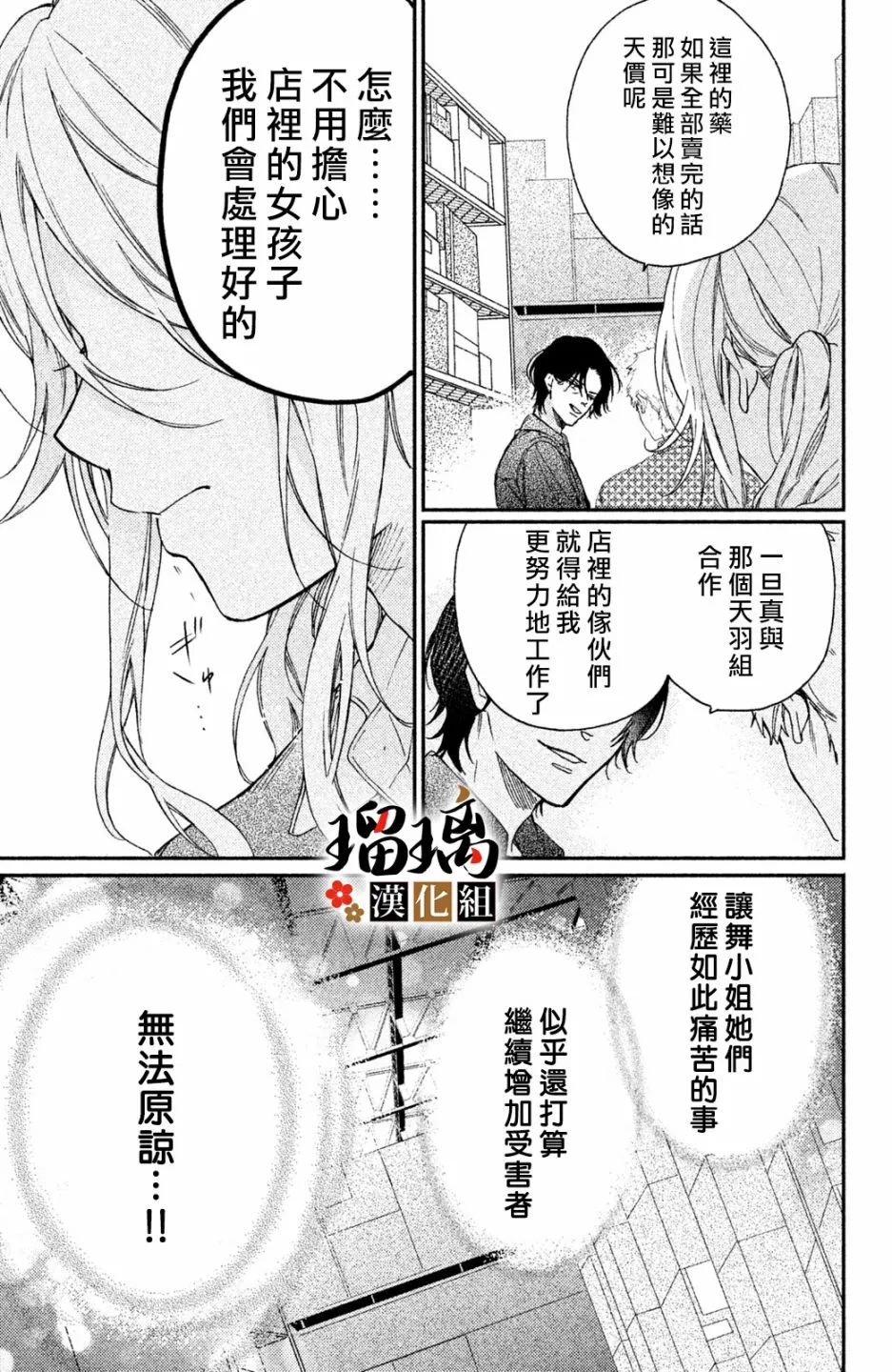 第4话 地下赌场 第55页