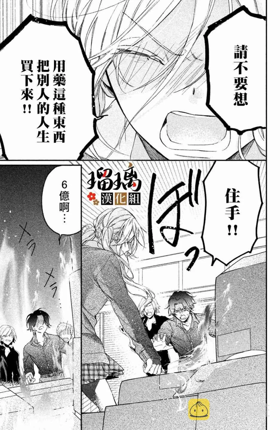 第4话 地下赌场 第57页