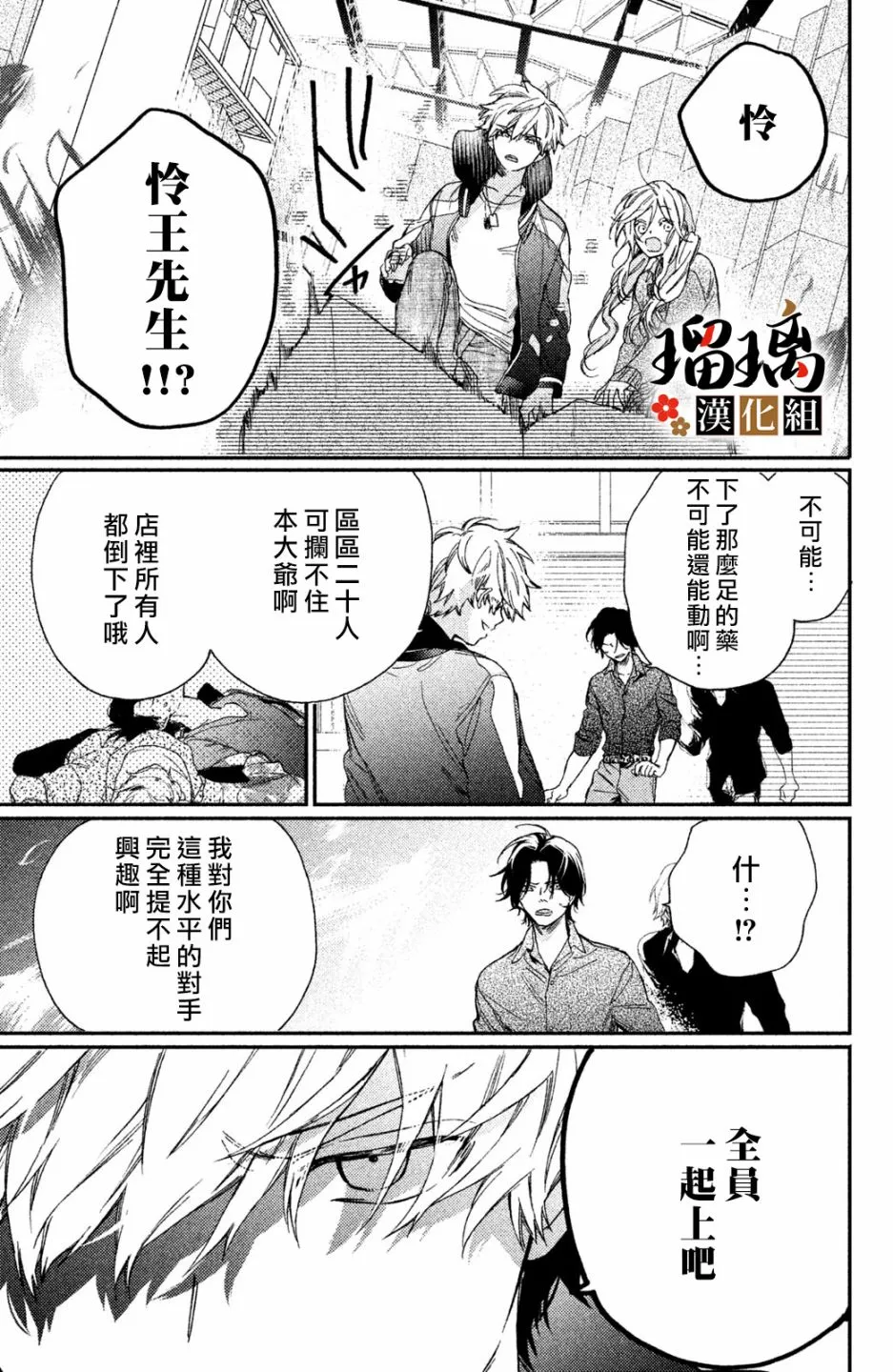 第4话 地下赌场 第59页