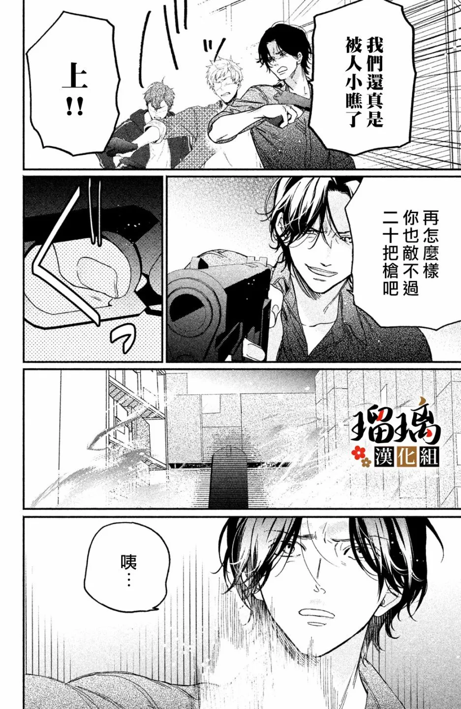 第4话 地下赌场 第60页