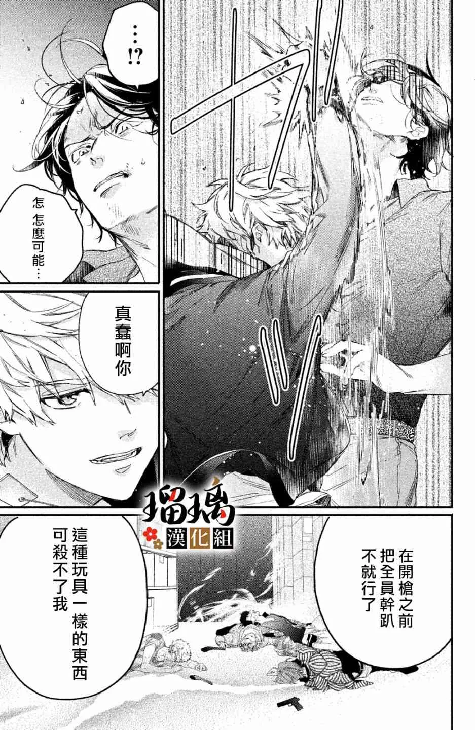第4话 地下赌场 第61页