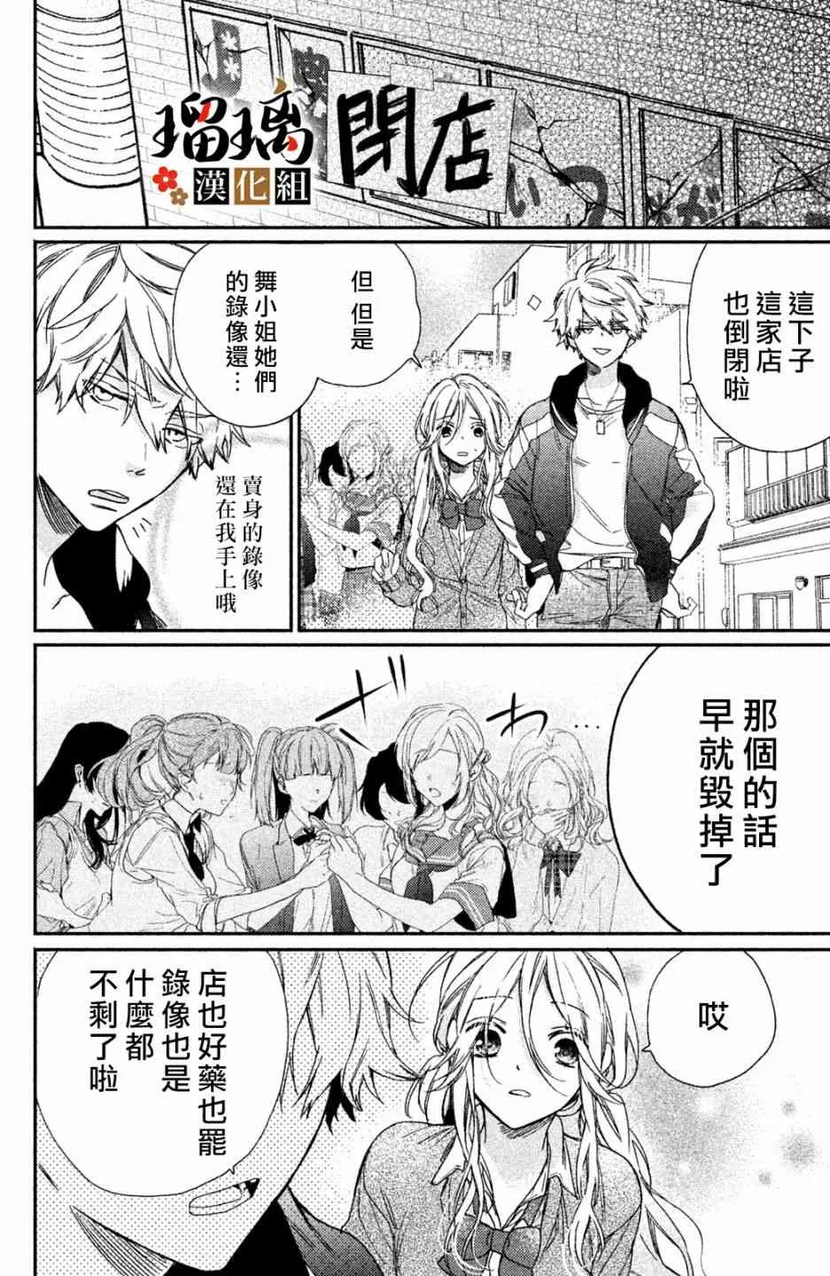 第4话 地下赌场 第66页