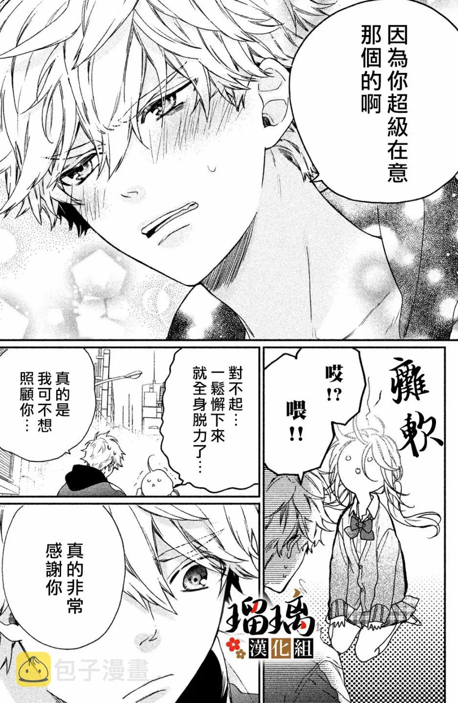 第4话 地下赌场 第67页