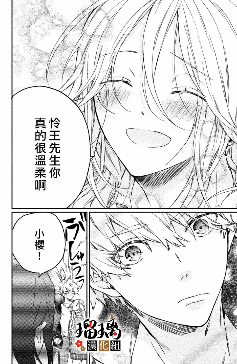 第4话 地下赌场 第68页