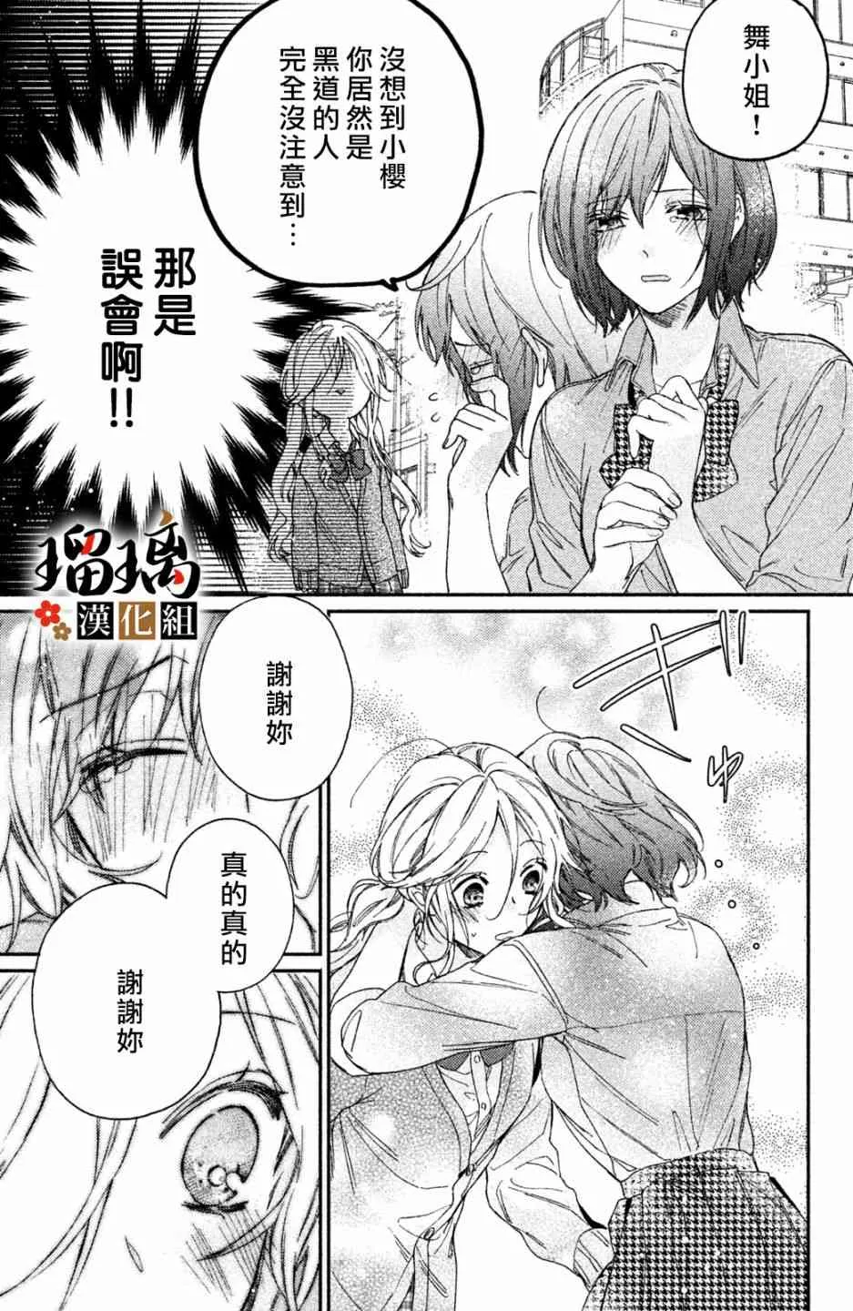 第4话 地下赌场 第69页