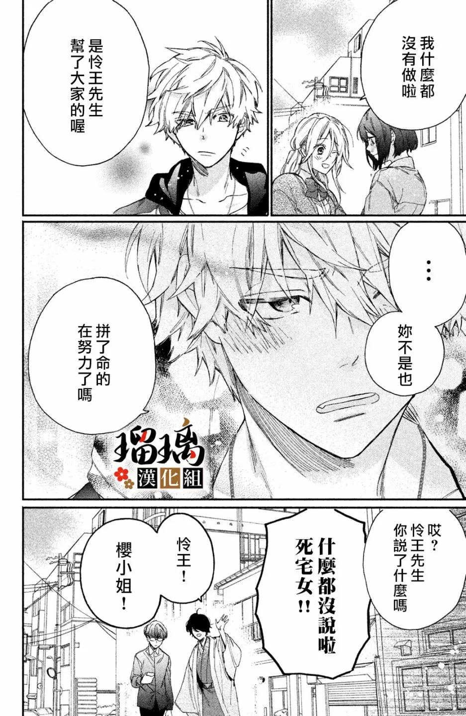 第4话 地下赌场 第70页