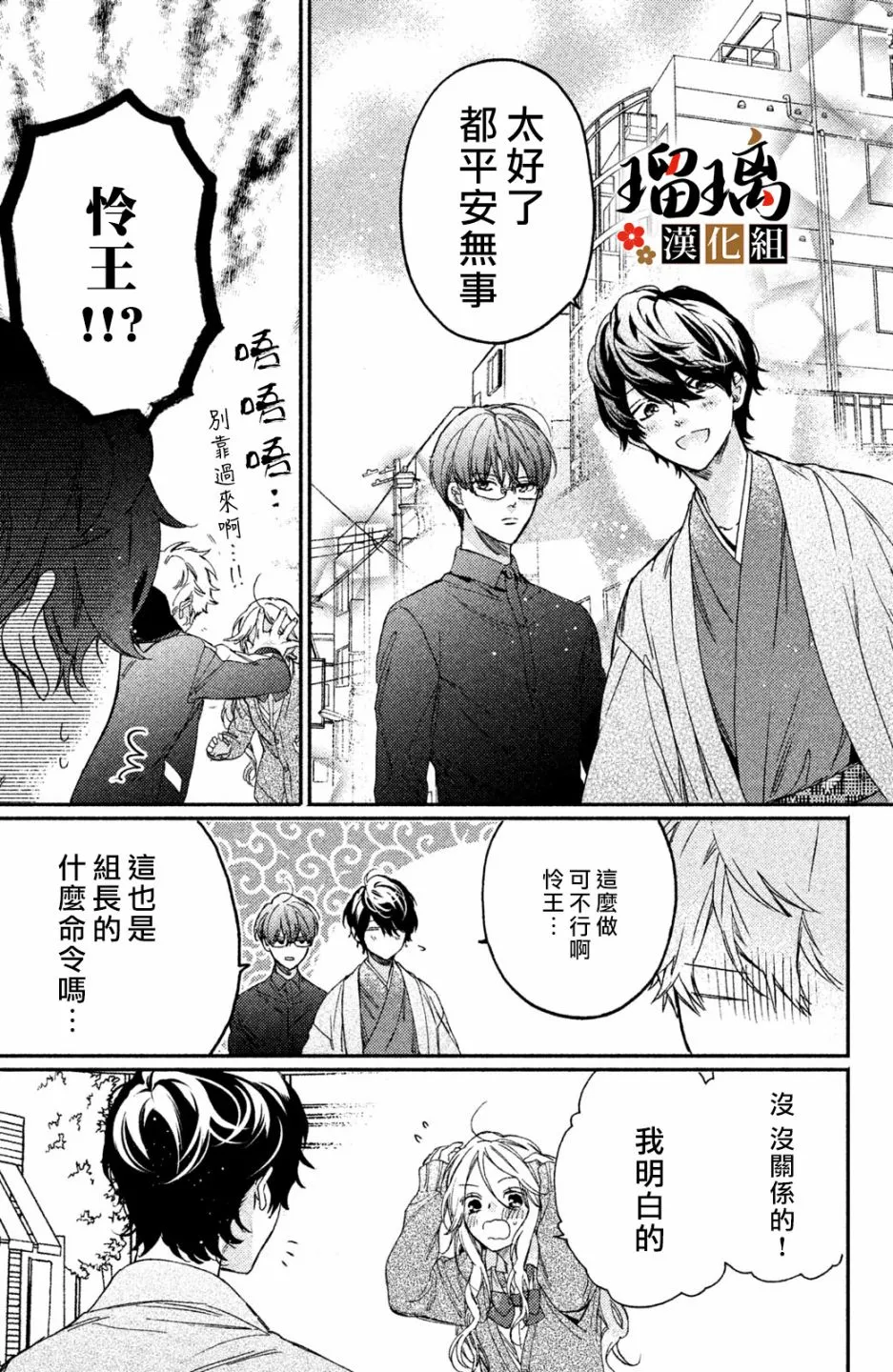 第4话 地下赌场 第71页