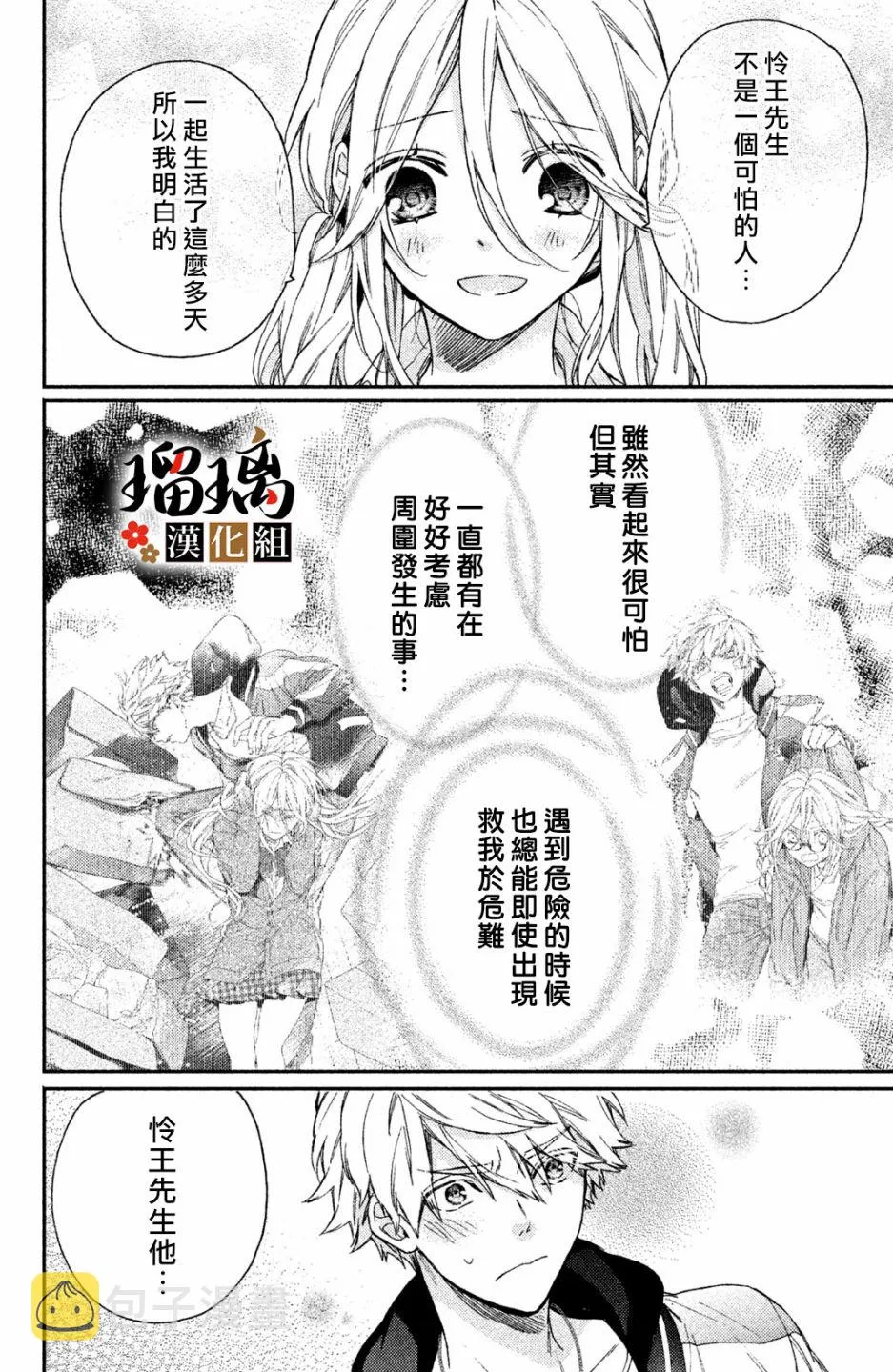 第4话 地下赌场 第72页