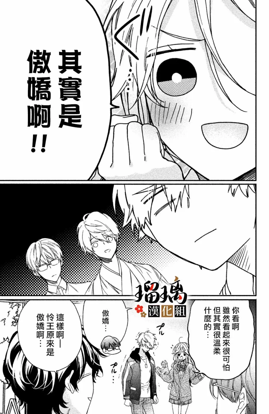 第4话 地下赌场 第73页