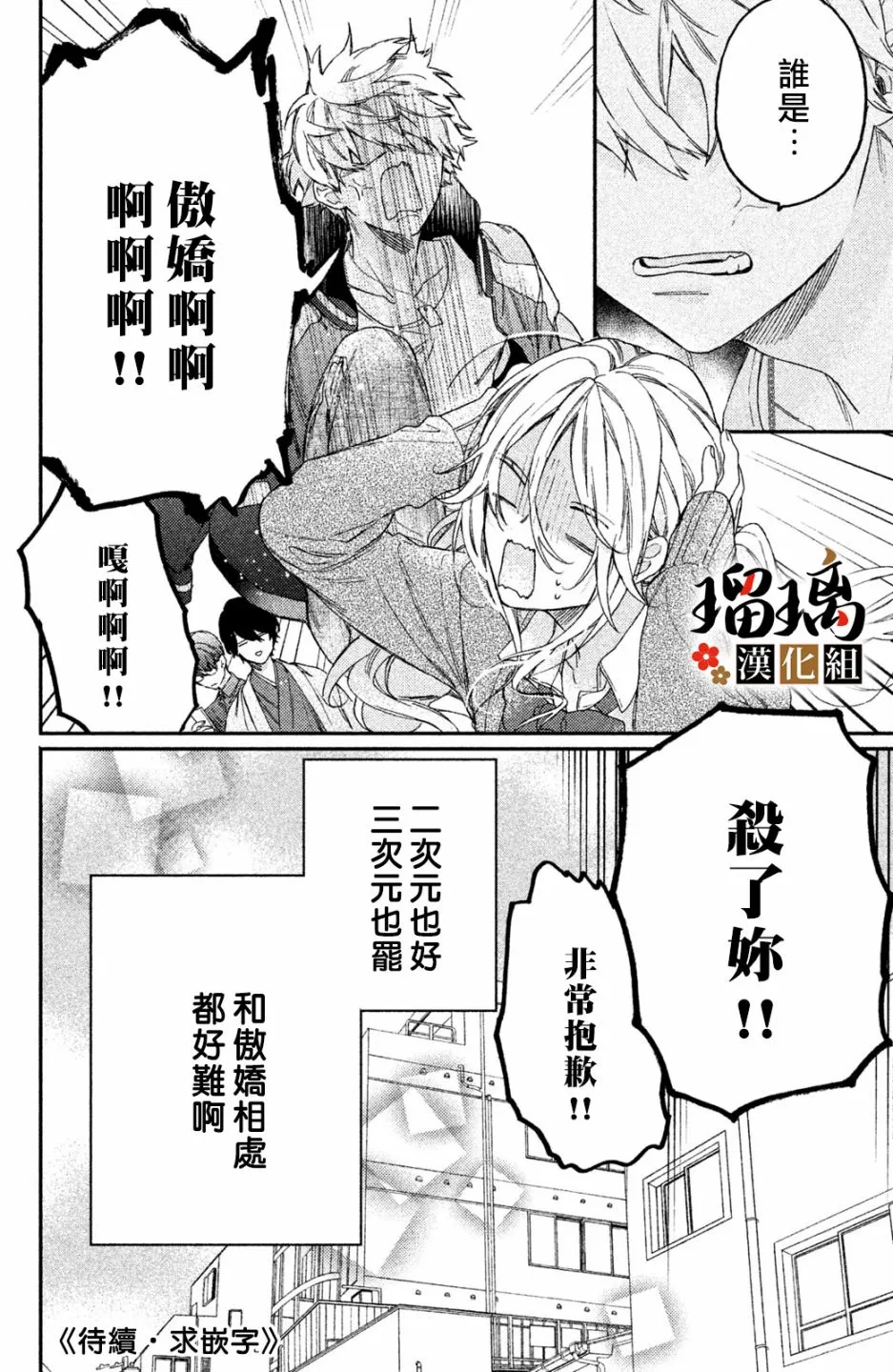 第4话 地下赌场 第74页