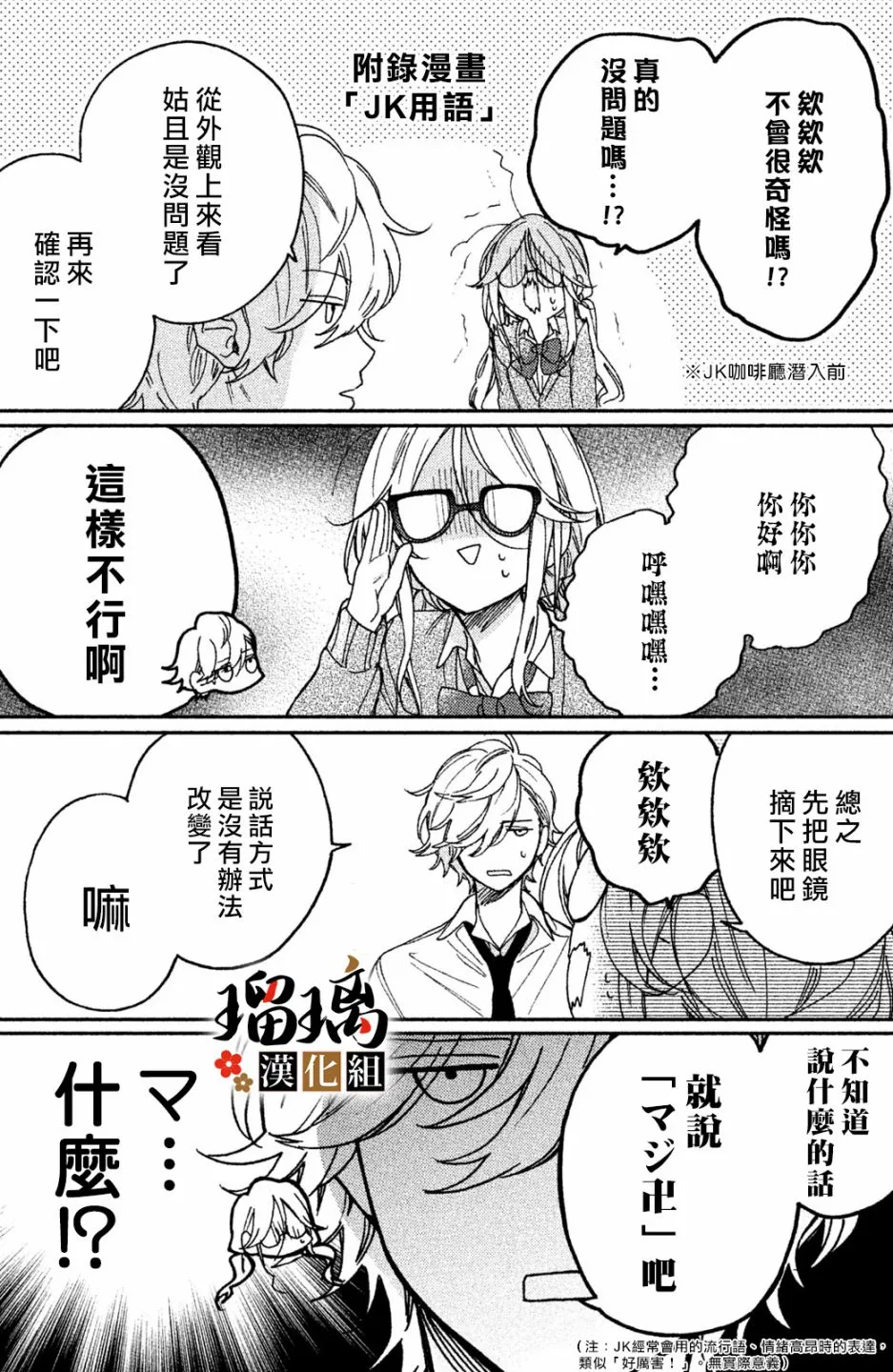 第4话 地下赌场 第75页