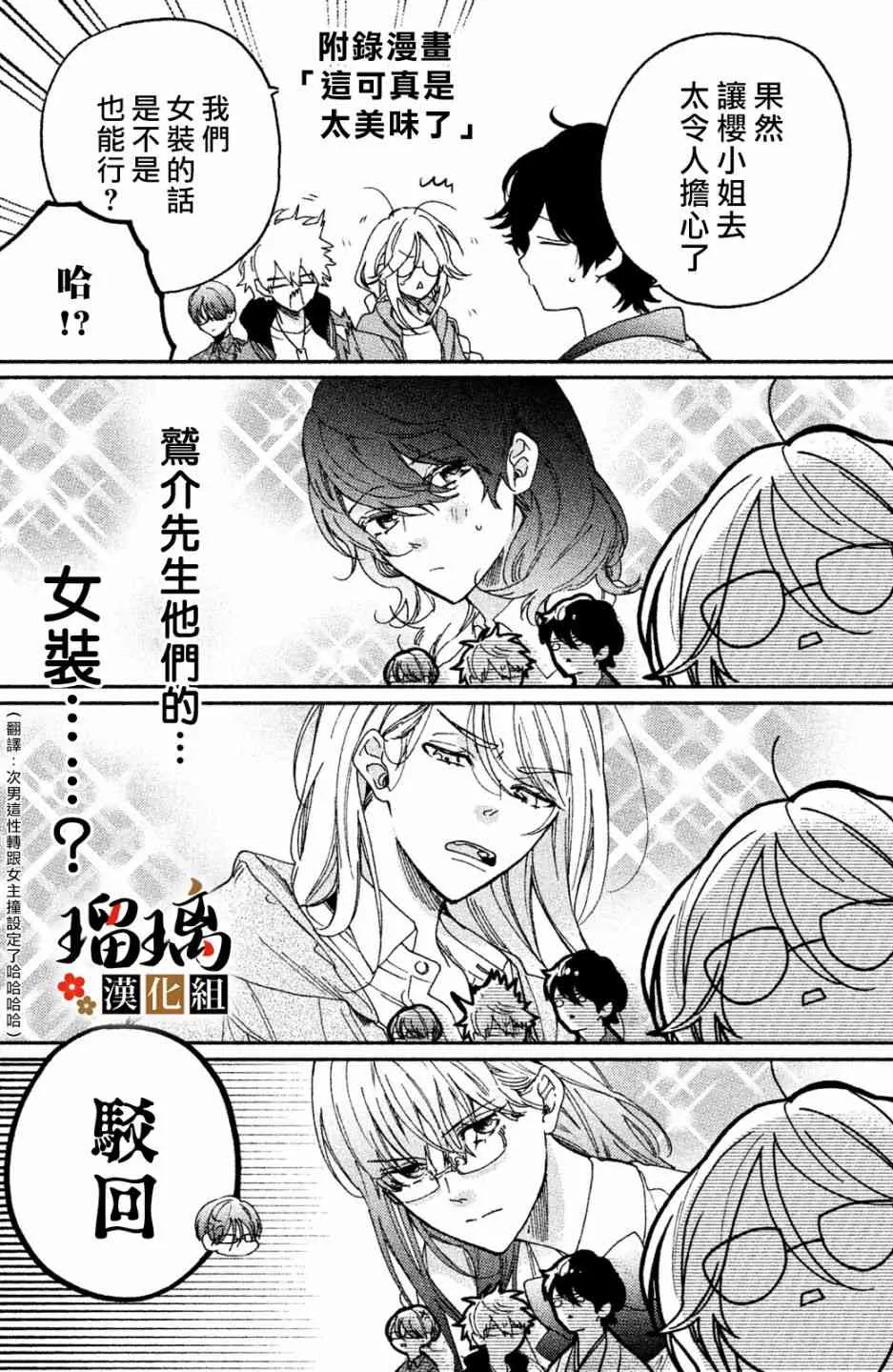 第4话 地下赌场 第76页