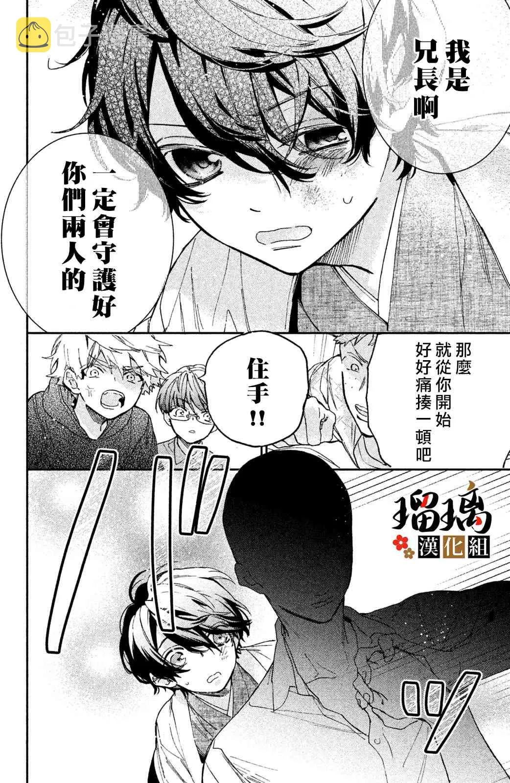 第3话 潜入调查 第9页