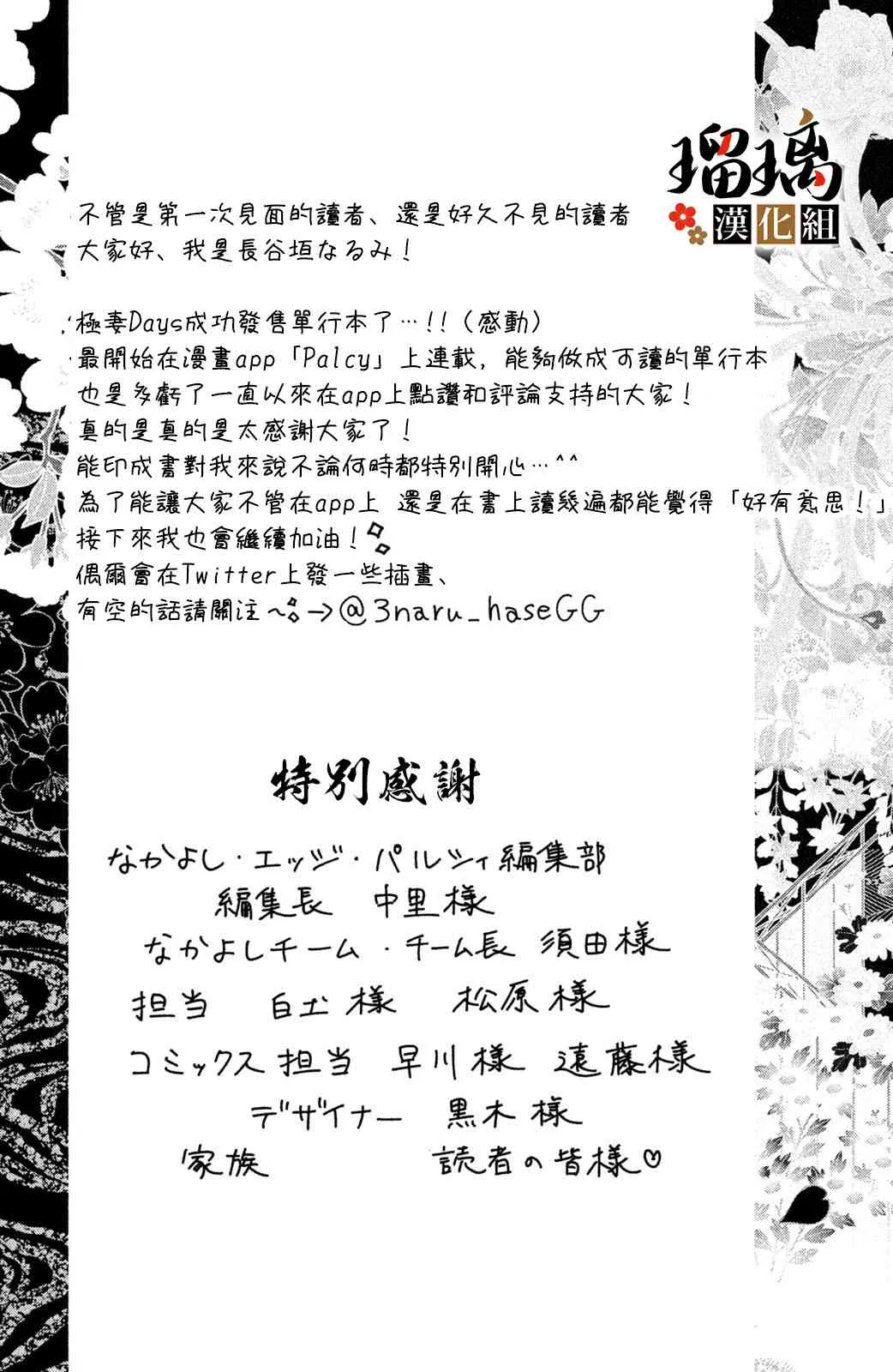 第3话 潜入调查 第15页