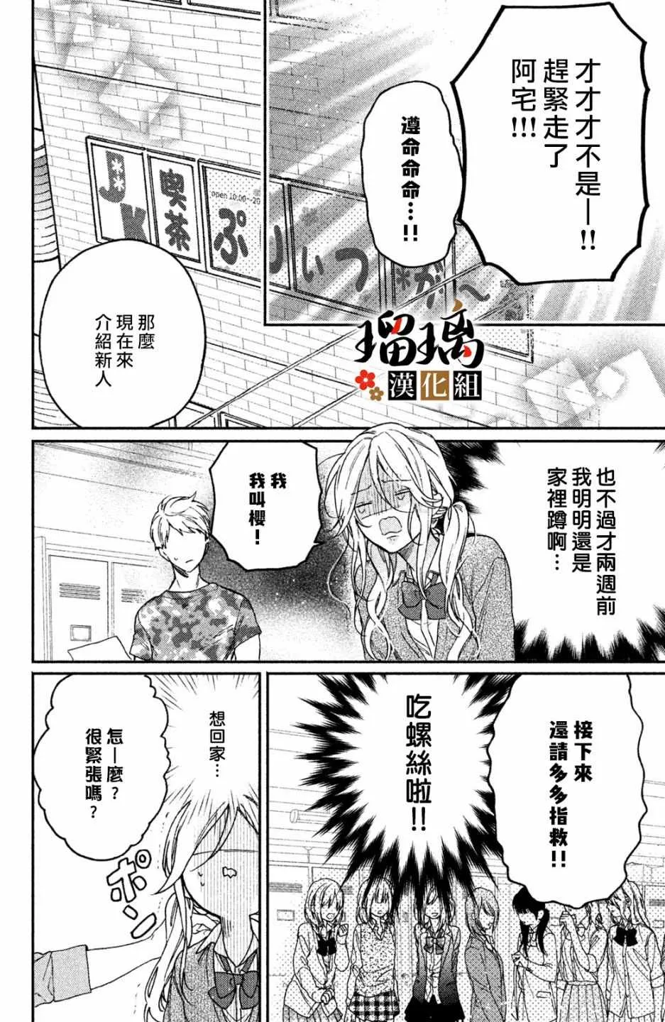 第3话 潜入调查 第18页