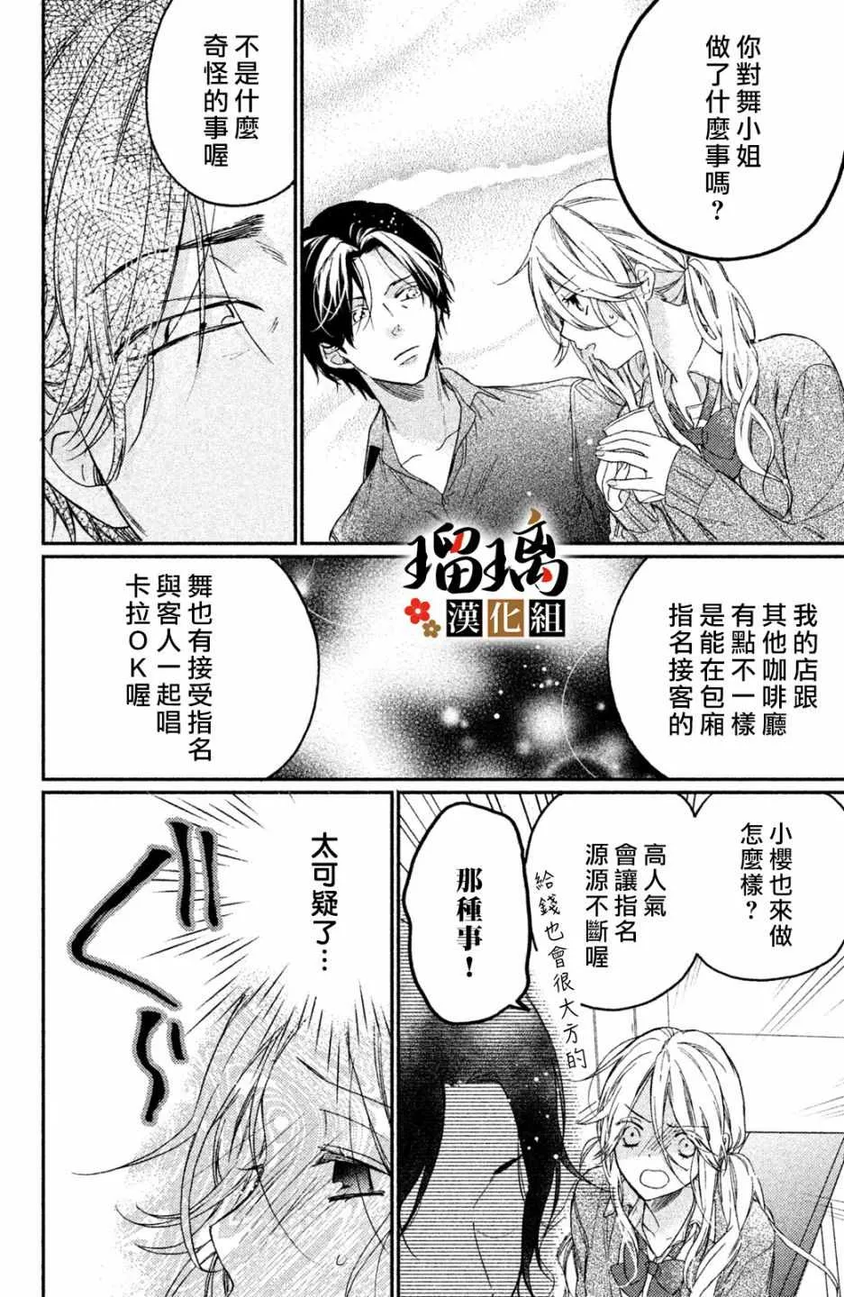第3话 潜入调查 第28页