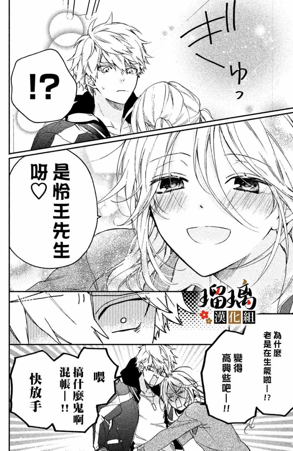 第3话 潜入调查 第30页