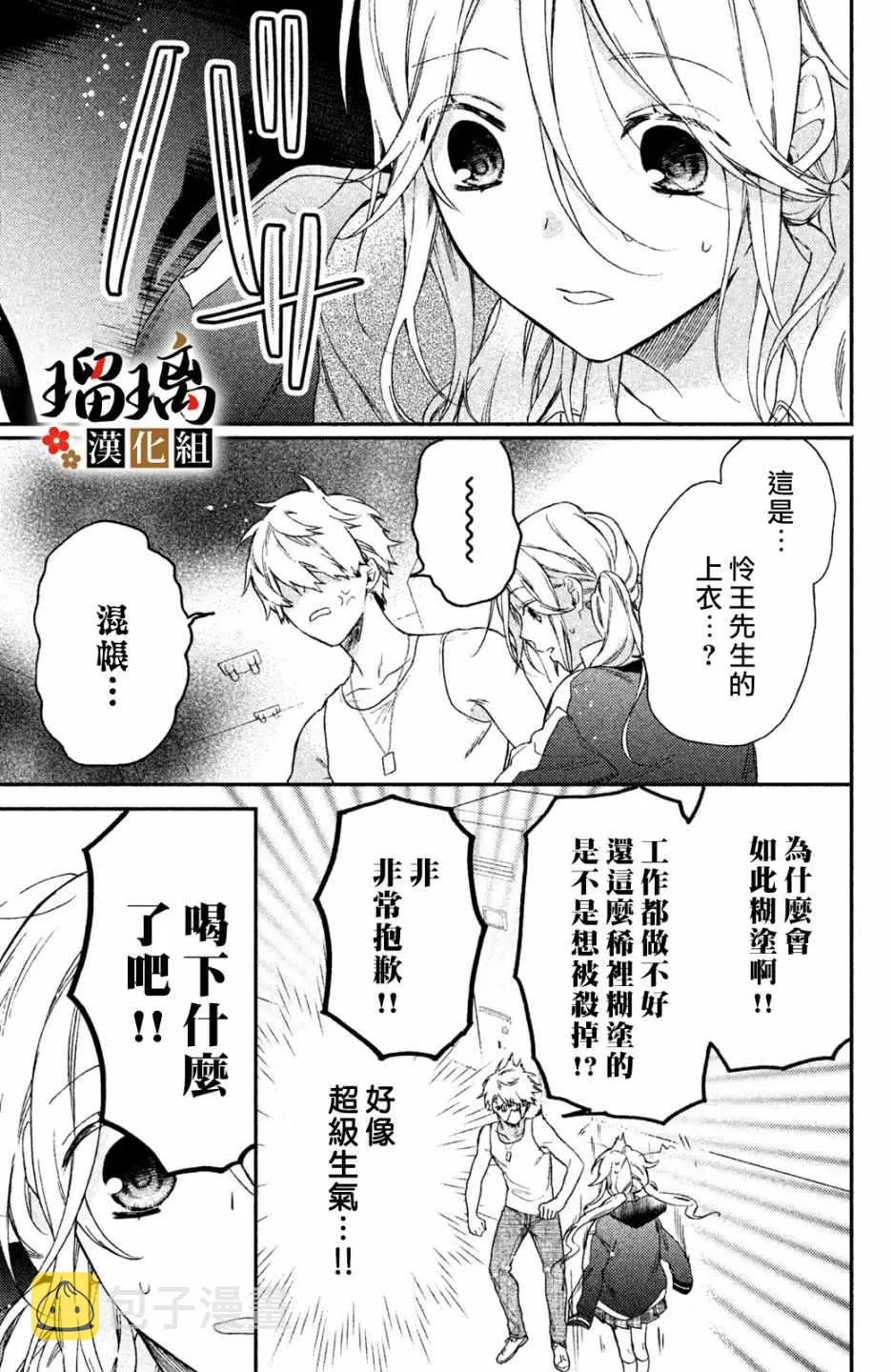 第3话 潜入调查 第33页